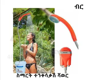 ስማርት ተንቀሳቃሽ ሻወር Portable Shower With Pump