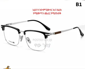 Photo - አይንን ከኮምፒውተር እና ስልክ የሚመጣን ጨረር የሚጠብቁ መነፀሮችን