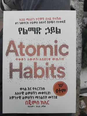 Atomic Habit <የልማድ ሀይል>