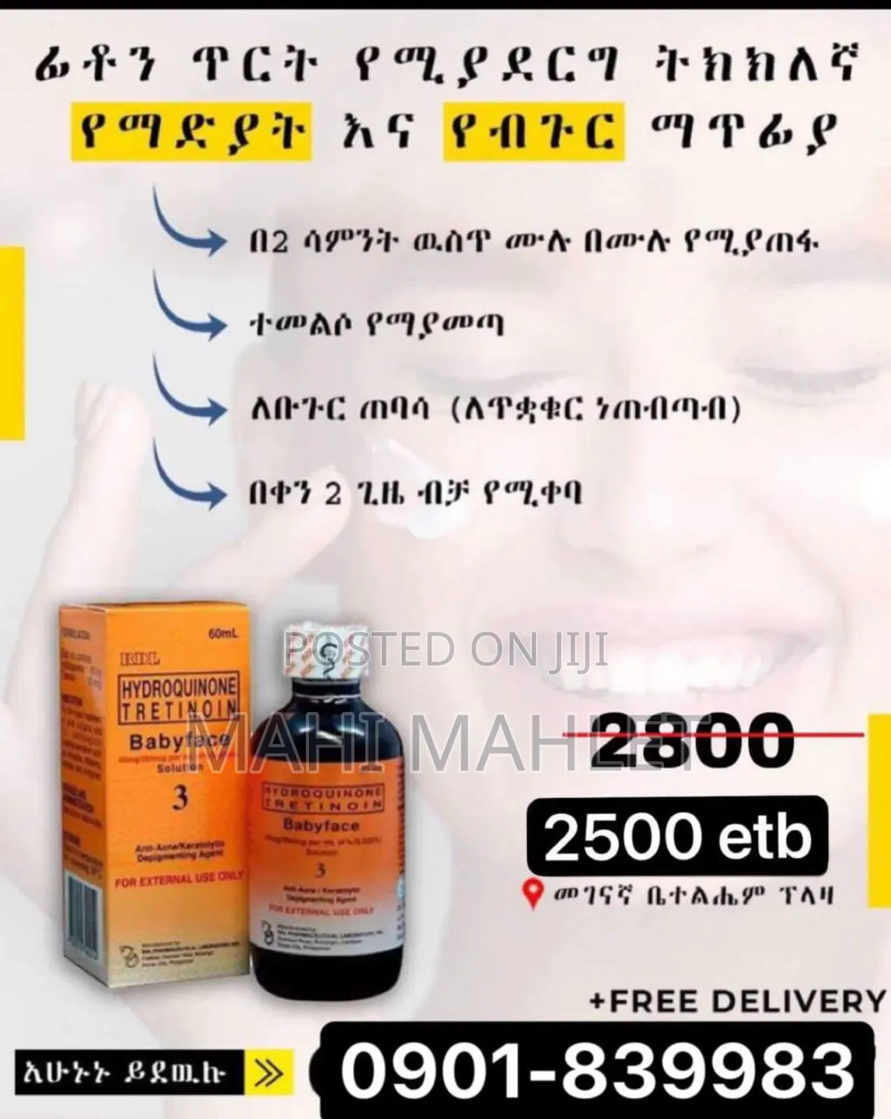 የማዲያት ማጥፊያ