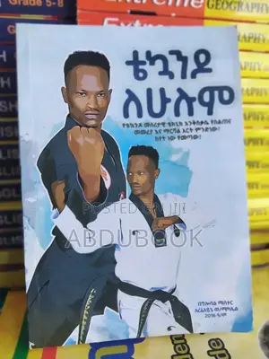 Photo - ቴኳንዶ ለሁሉም በግሎባል