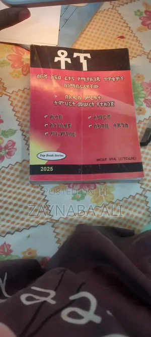 Top ለ፡6ክፍል ሚያዘጋጅ ጥያቄ የያዘ