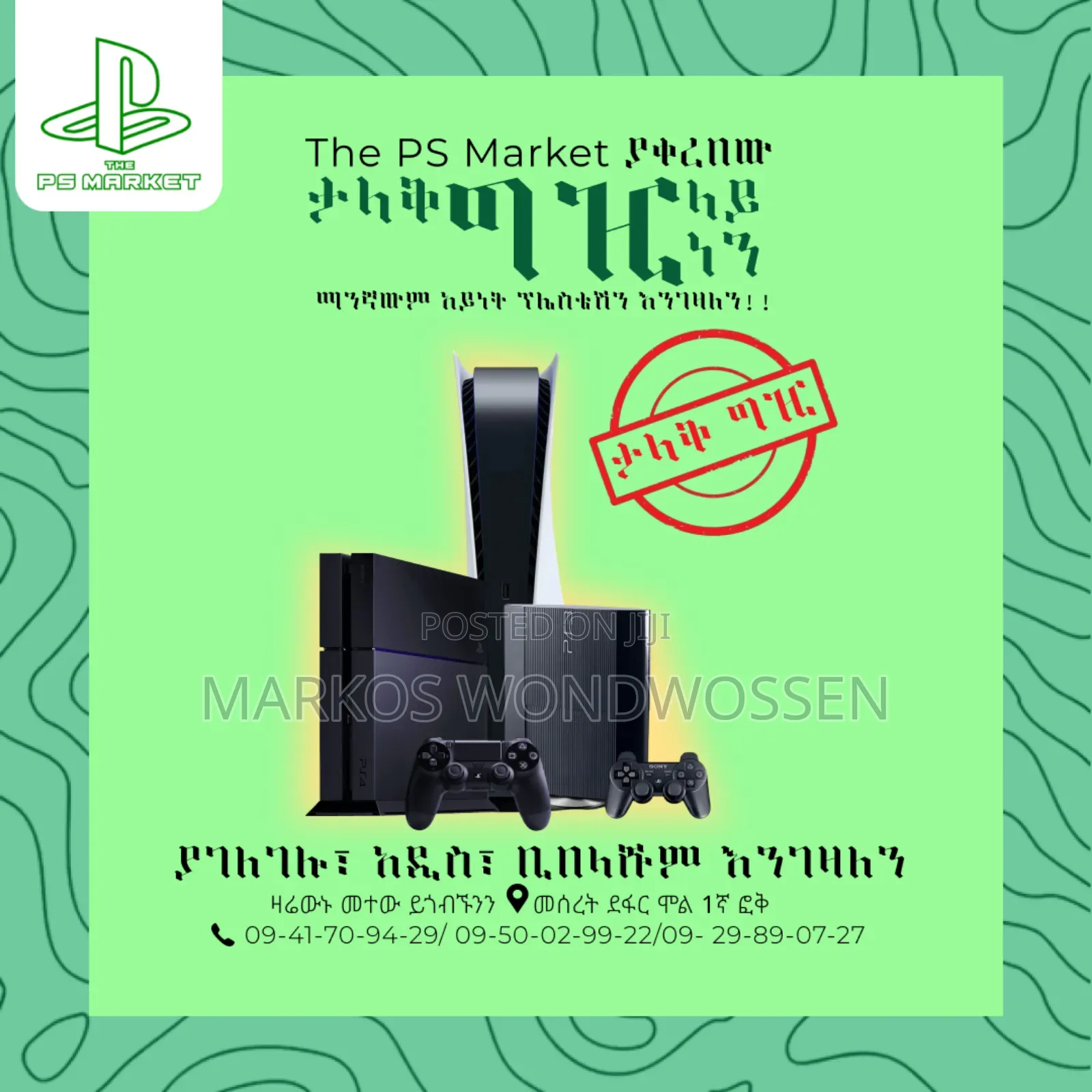 ሁሉም አይነት Playstation እንገዛለን