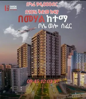 Photo - 2bdrm Apartment in ጊዮን እሪል ስቴት, Bole for sale