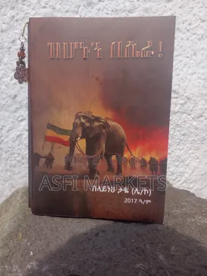 Photo - "ዝሆኑን በሴራ!"