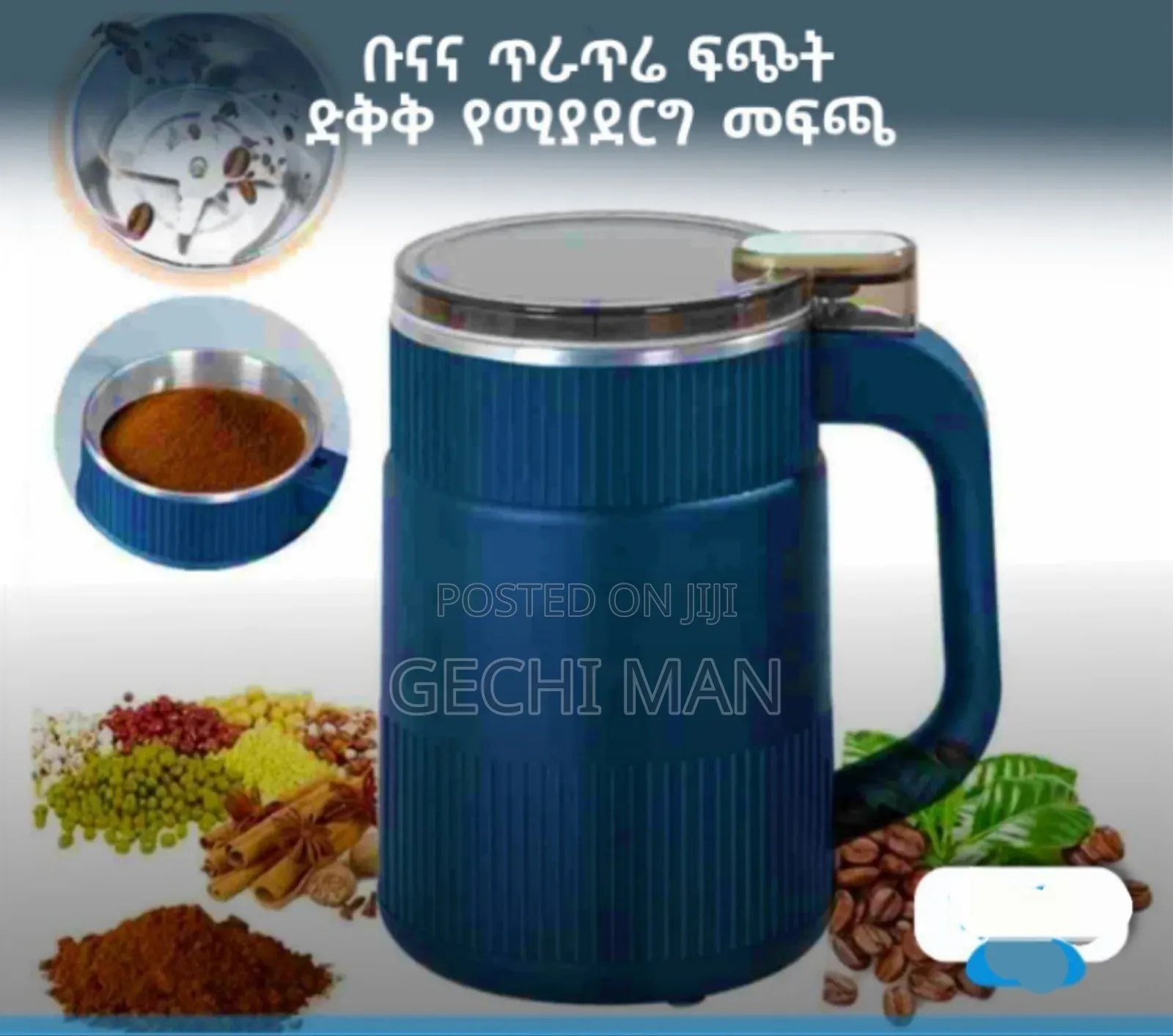 የቡና መፍጫ Coffee Grinder