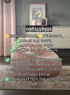 Photo - Beanbag | Comfortable Sofa |ምቹ መቀመጫ