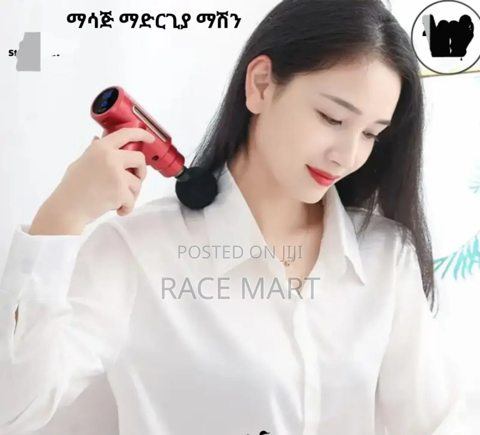 ማሳጅ ማድርጊያ ማሽን