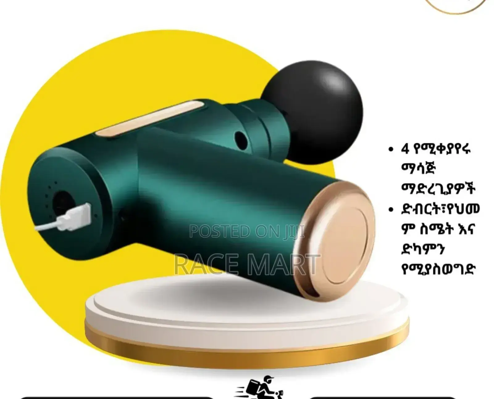 ማሳጅ ማድርጊያ ማሽን