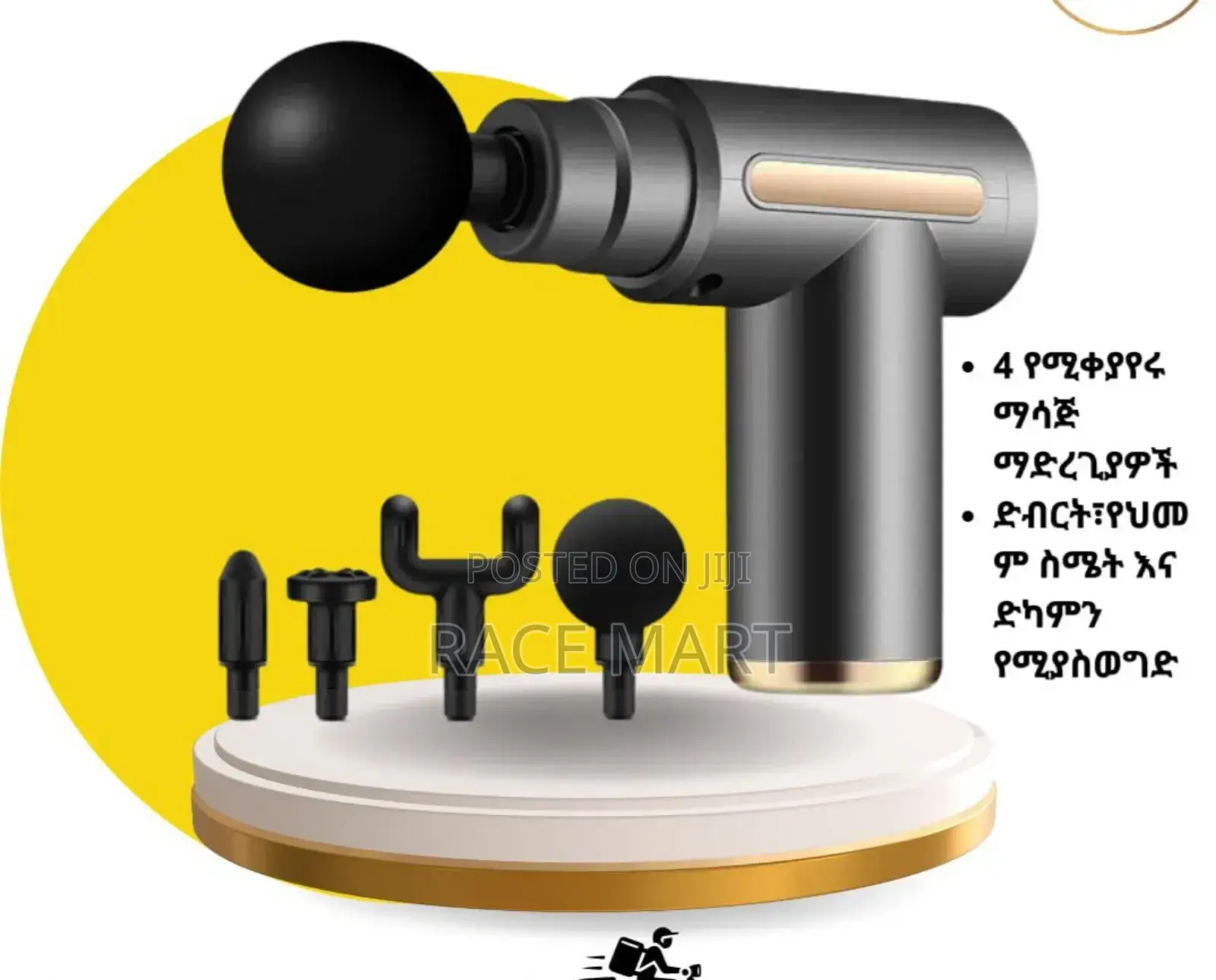 ማሳጅ ማድርጊያ ማሽን