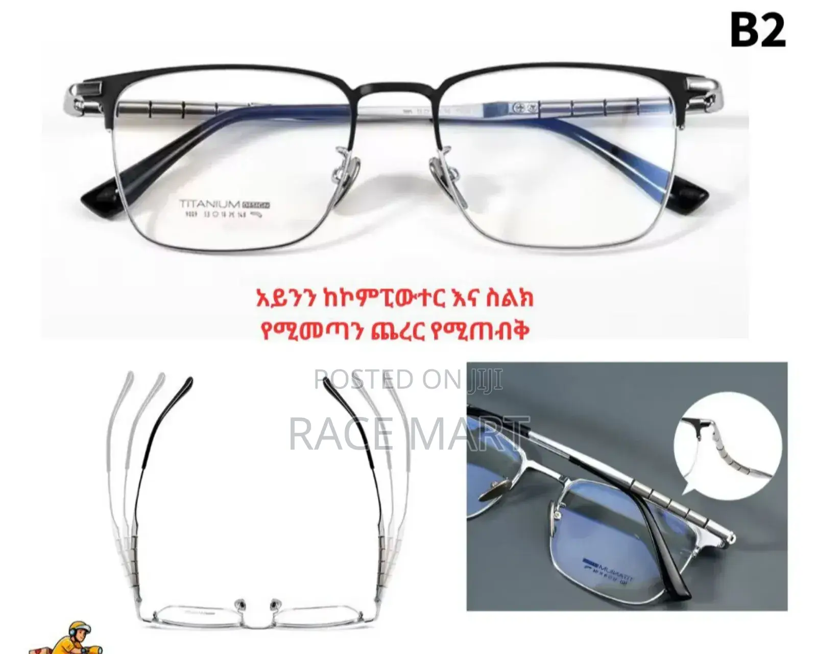 አይንን ከኮምፒውተር እና ስልክ የሚመጣን ጨረር የሚጠብቁ መነፀሮችን