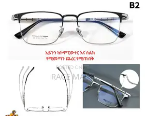 አይንን ከኮምፒውተር እና ስልክ የሚመጣን ጨረር የሚጠብቁ መነፀሮችን