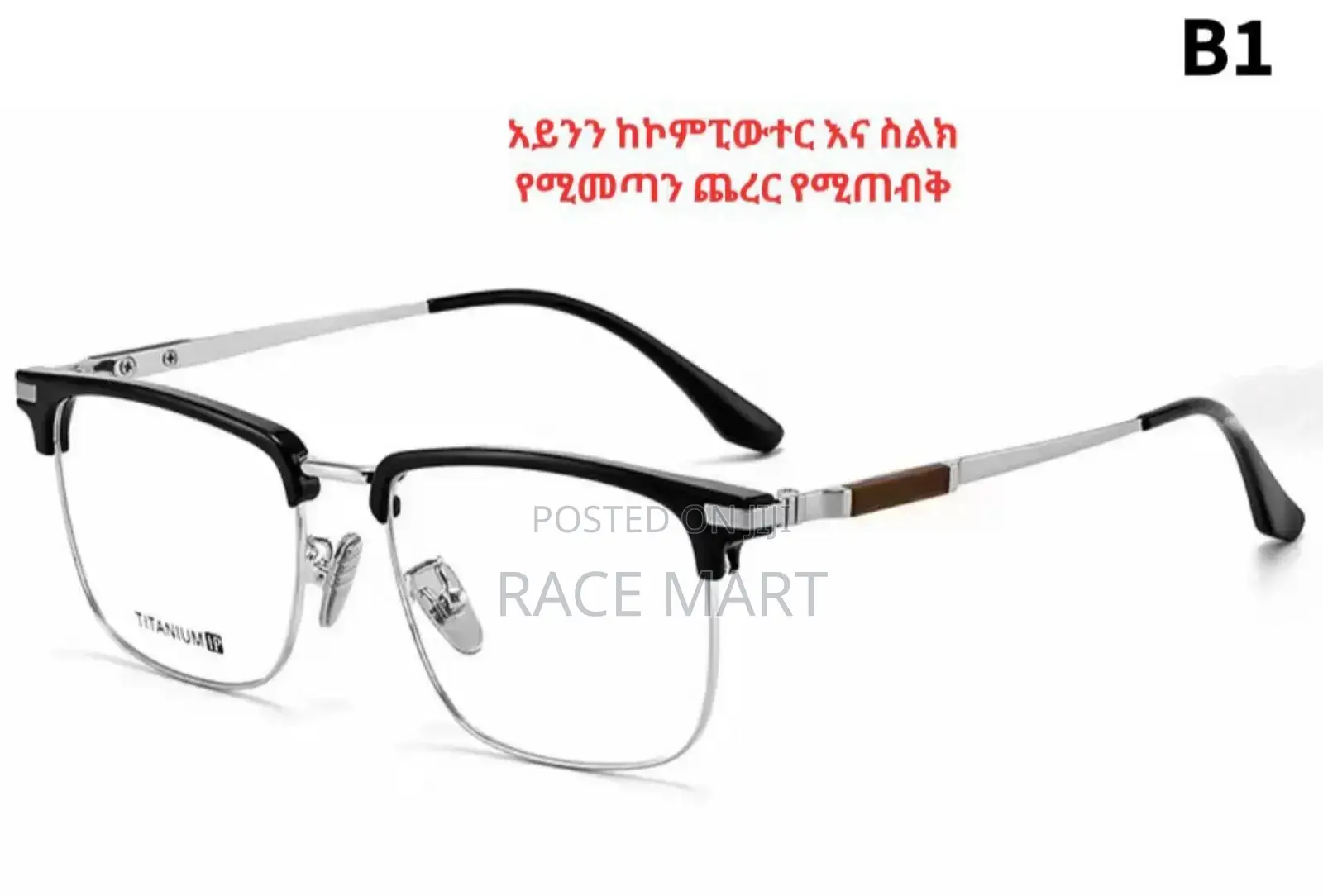 አይንን ከኮምፒውተር እና ስልክ የሚመጣን ጨረር የሚጠብቁ መነፀሮችን