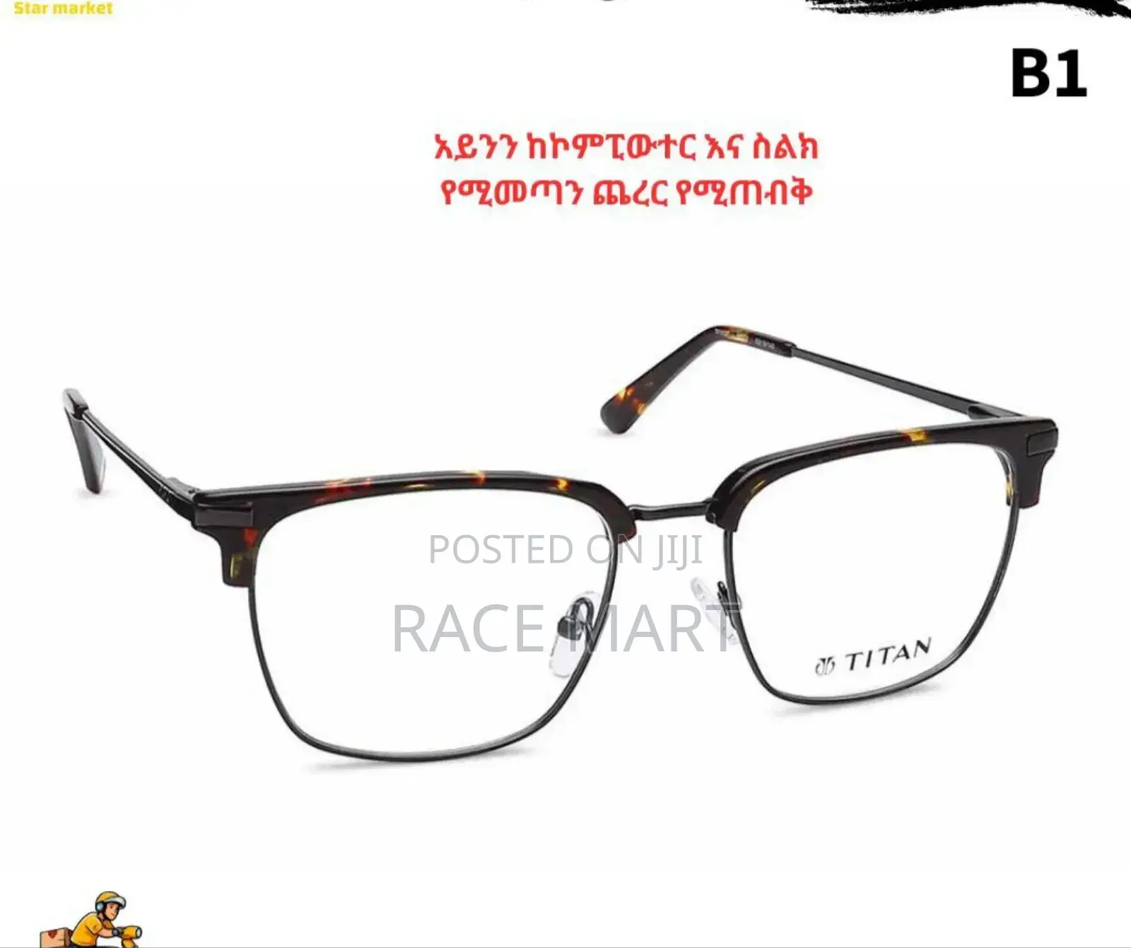 አይንን ከኮምፒውተር እና ስልክ የሚመጣን ጨረር የሚጠብቁ መነፀሮችን