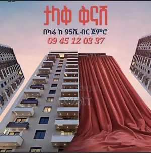 2bdrm Apartment in ጊዮን እሪል ስቴት, Bole for sale