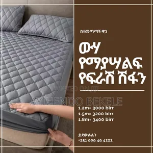 Photo - ዉሀ የማያሣልፍ የ ፍራሽ ሽፋን