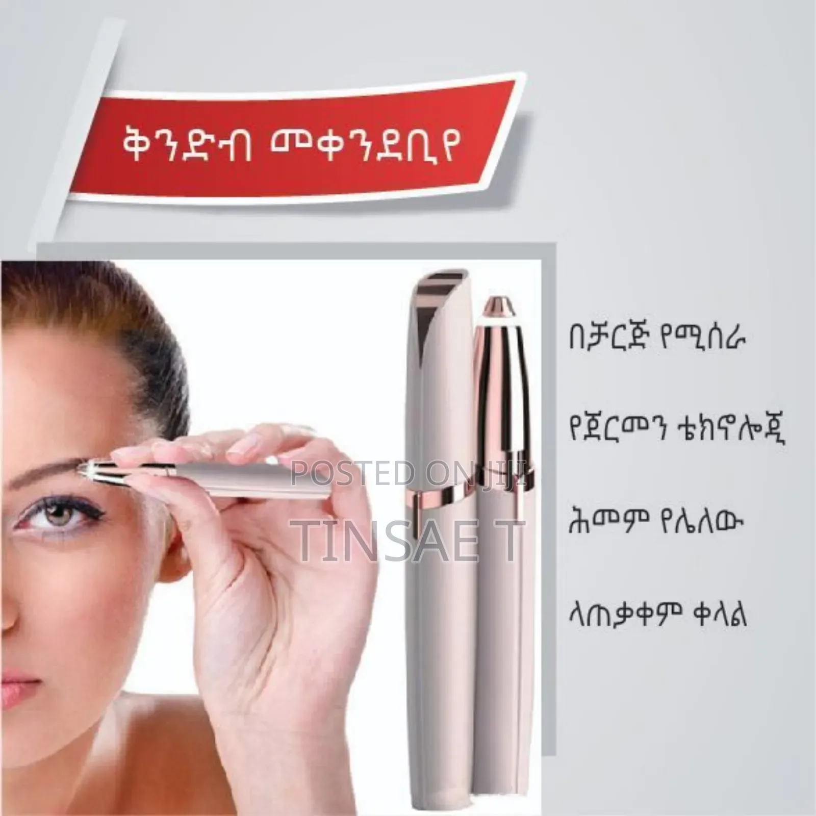 Rechargeable Flawless Eyebrows/የቅንድብ መቀንደቢያ