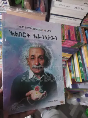 አልበርት አይንስታይን