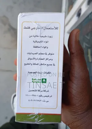 Jojoba Oil for Face,Skin and Hair/ለቆዳ እና ፀጉር