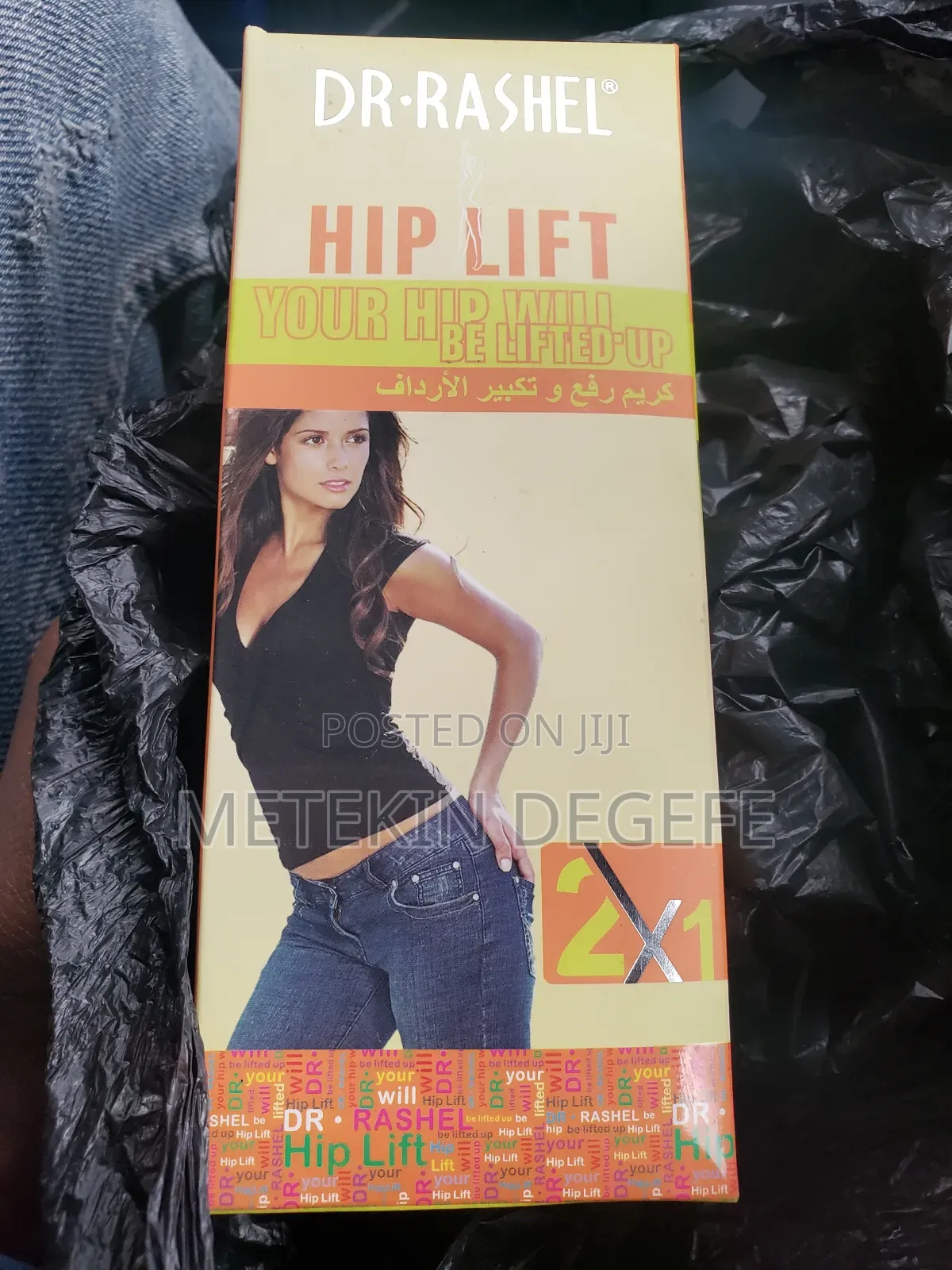 ዳሌ ለማሳደግ ትፈልጋለሽ