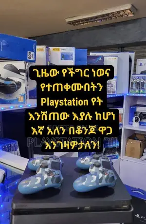 Photo - Playstation 4 በተመጣጣኝ ዋጋ እገዛ