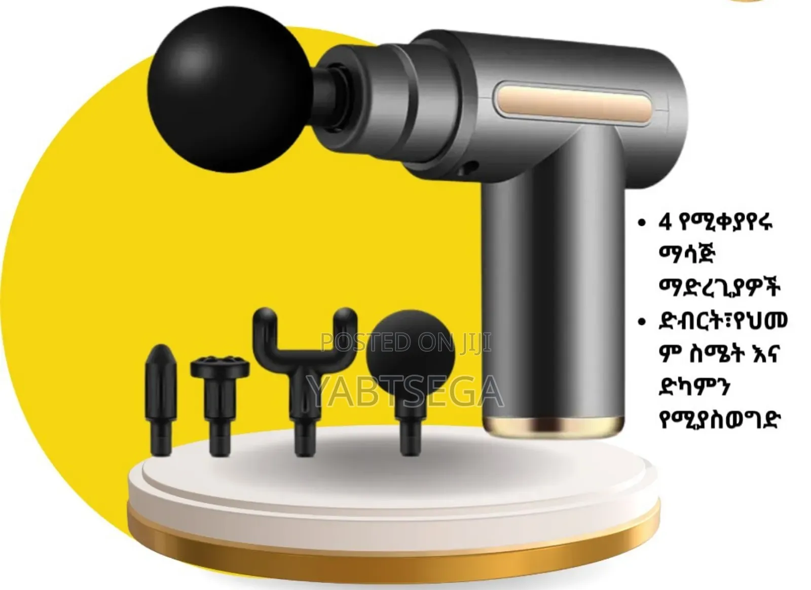 ማሳጅ ማድርጊያ ማሽን Massager