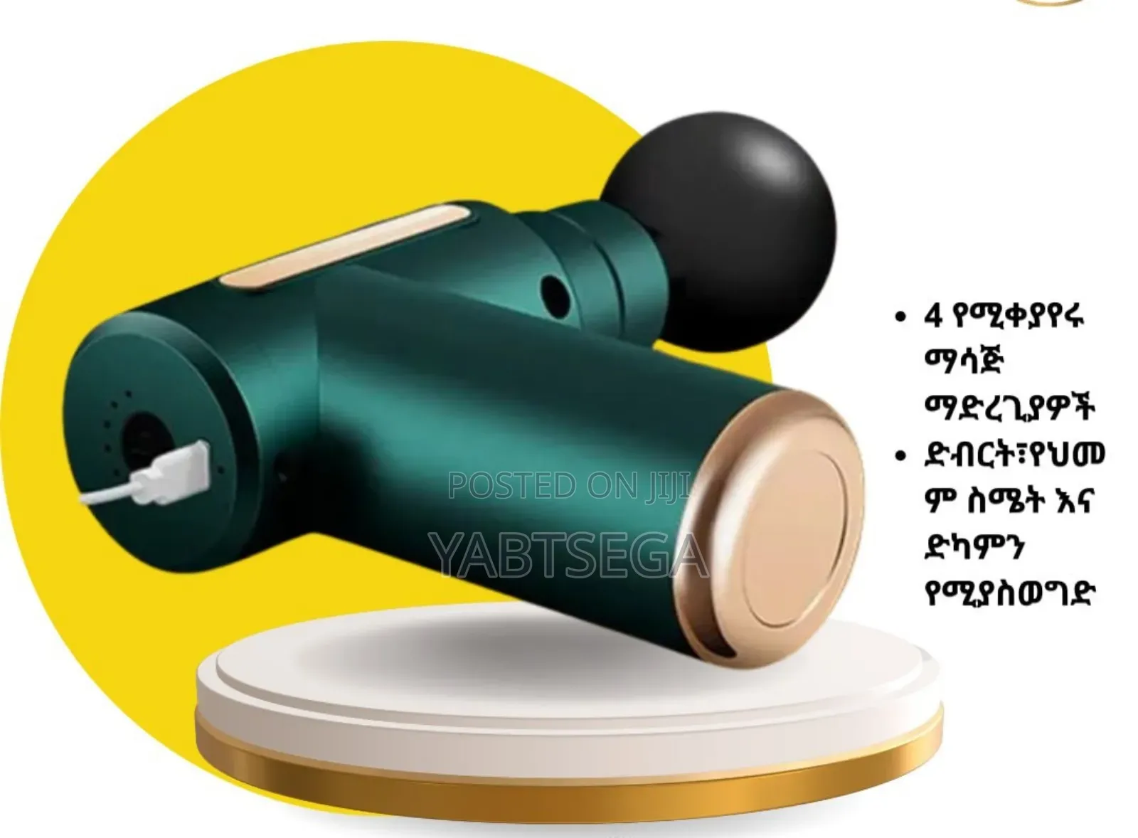 ማሳጅ ማድርጊያ ማሽን Massager