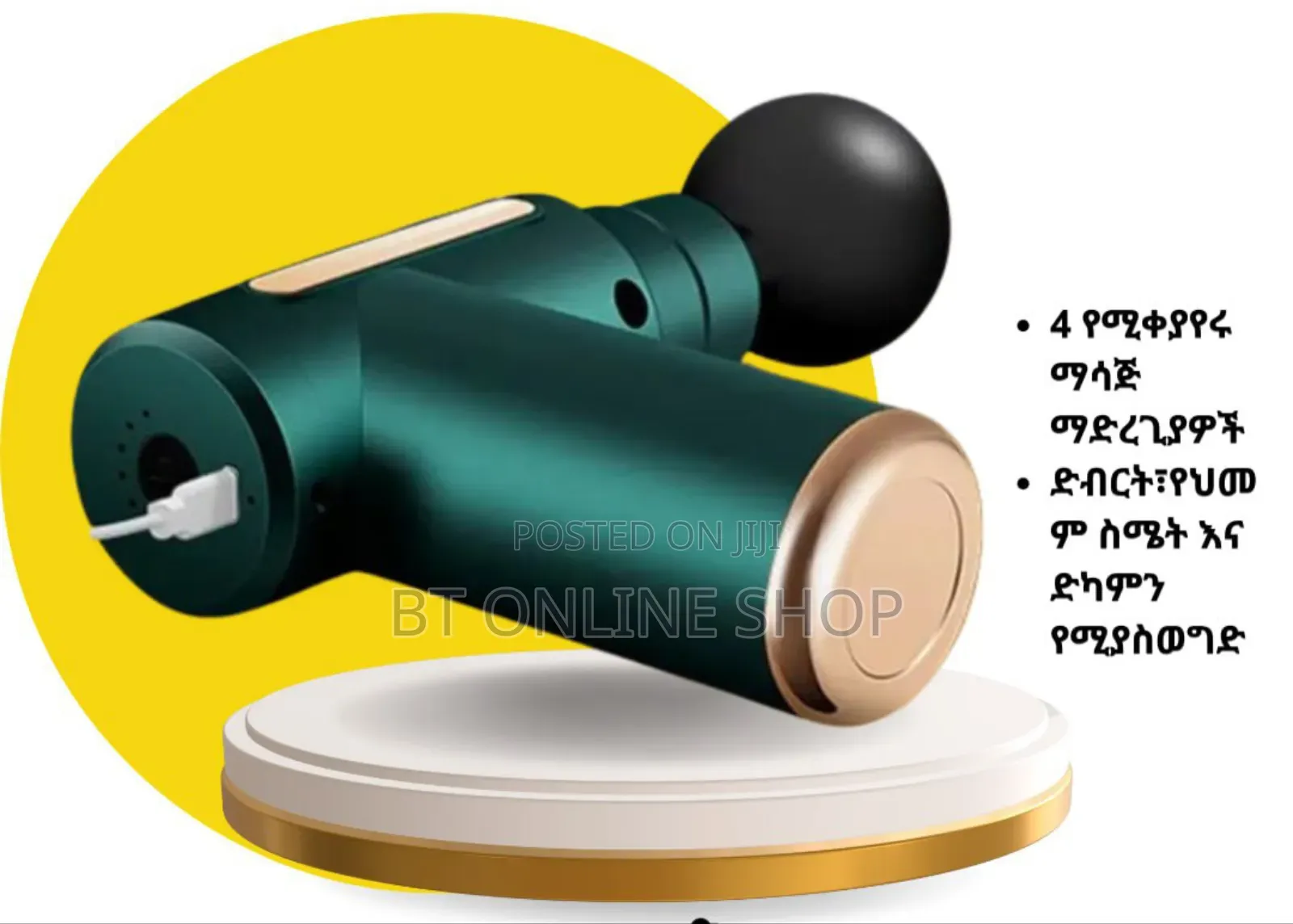 ማሳጅ ማድርጊያ ማሽን