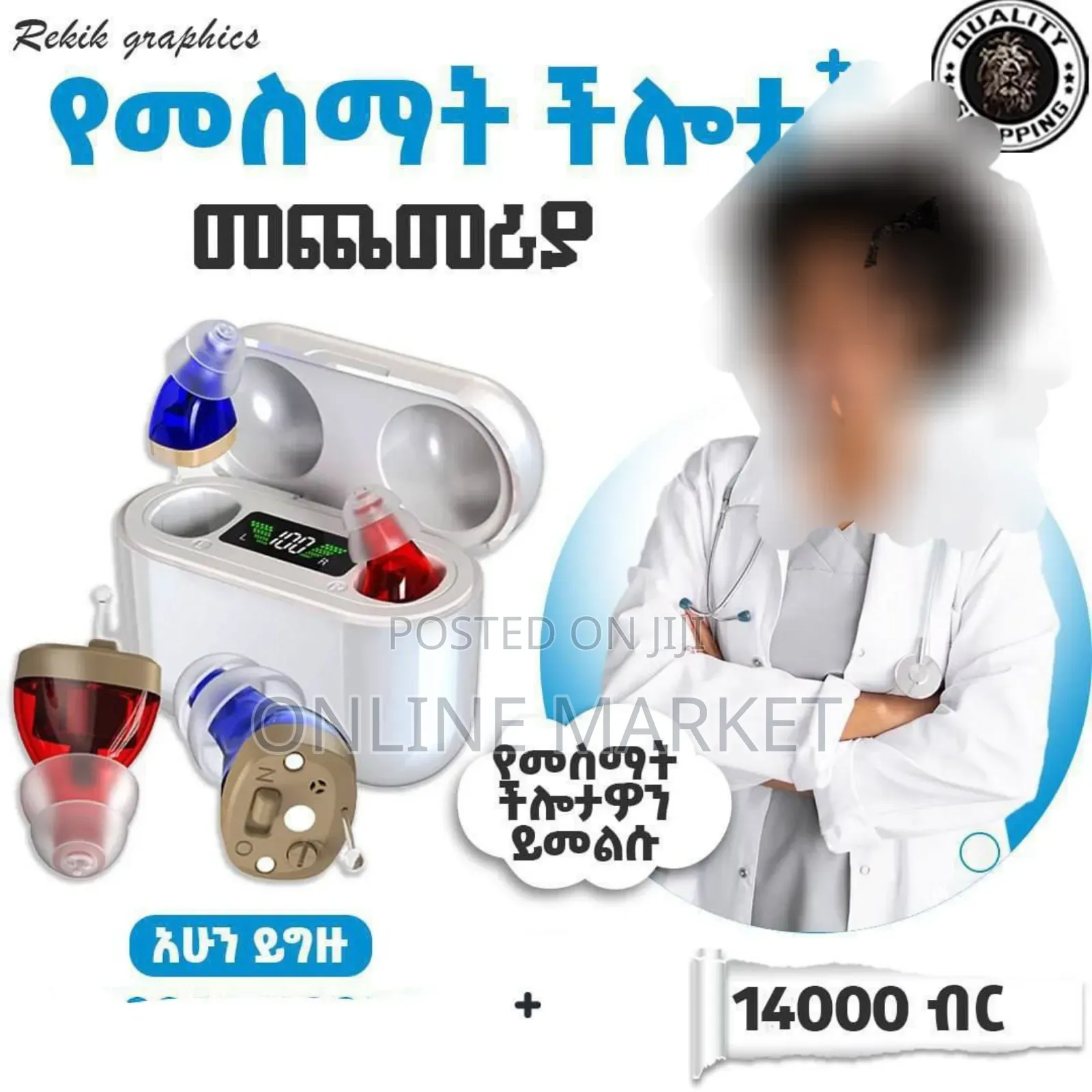 የጆሮ የመስማት አቅም ማነስ ድምፅን ከሩቅ ለመስማት Invisible Hearing Aid