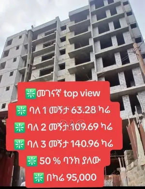 መገናኛ Top View 
ባለ 1 መኝታ 63.28 ካሬ ባለ 2 እና ባለ 50 % ባንክ ያለለው