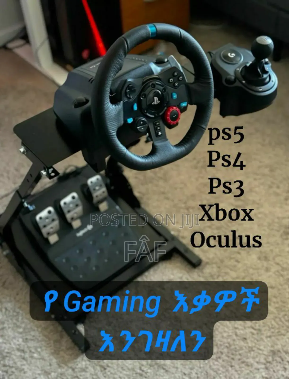 Car Simulation እንገዛለን