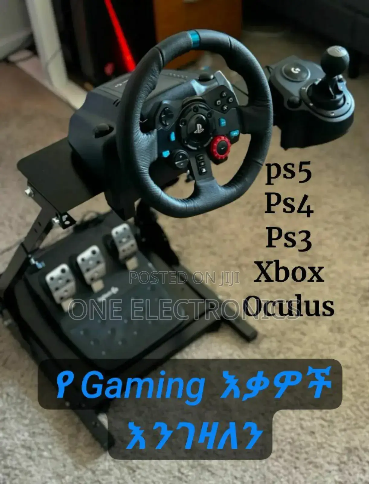 Car Simulation እንገዛለን