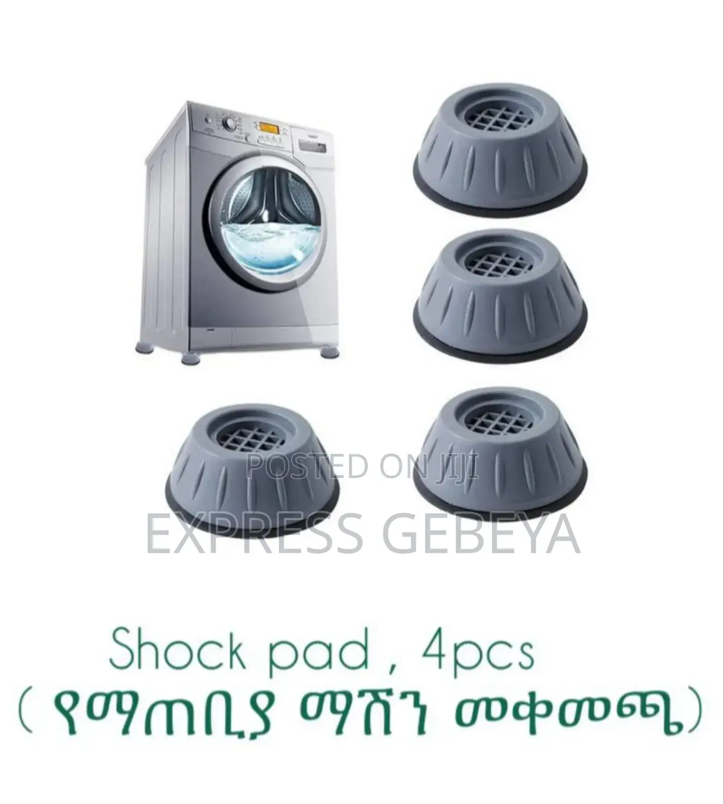 Shock Pad የማጠቢያ ማሽን መቀመጫ