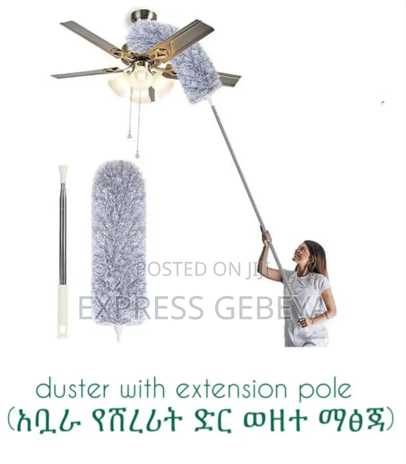 Extendable Dust Cleaner የአቧራ ማፅጃ