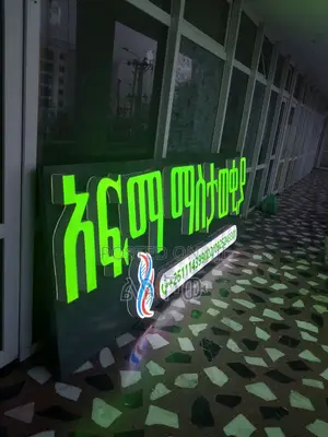 Light Box Advertising/በመብራት የሚሰራ ማስታወቂያ