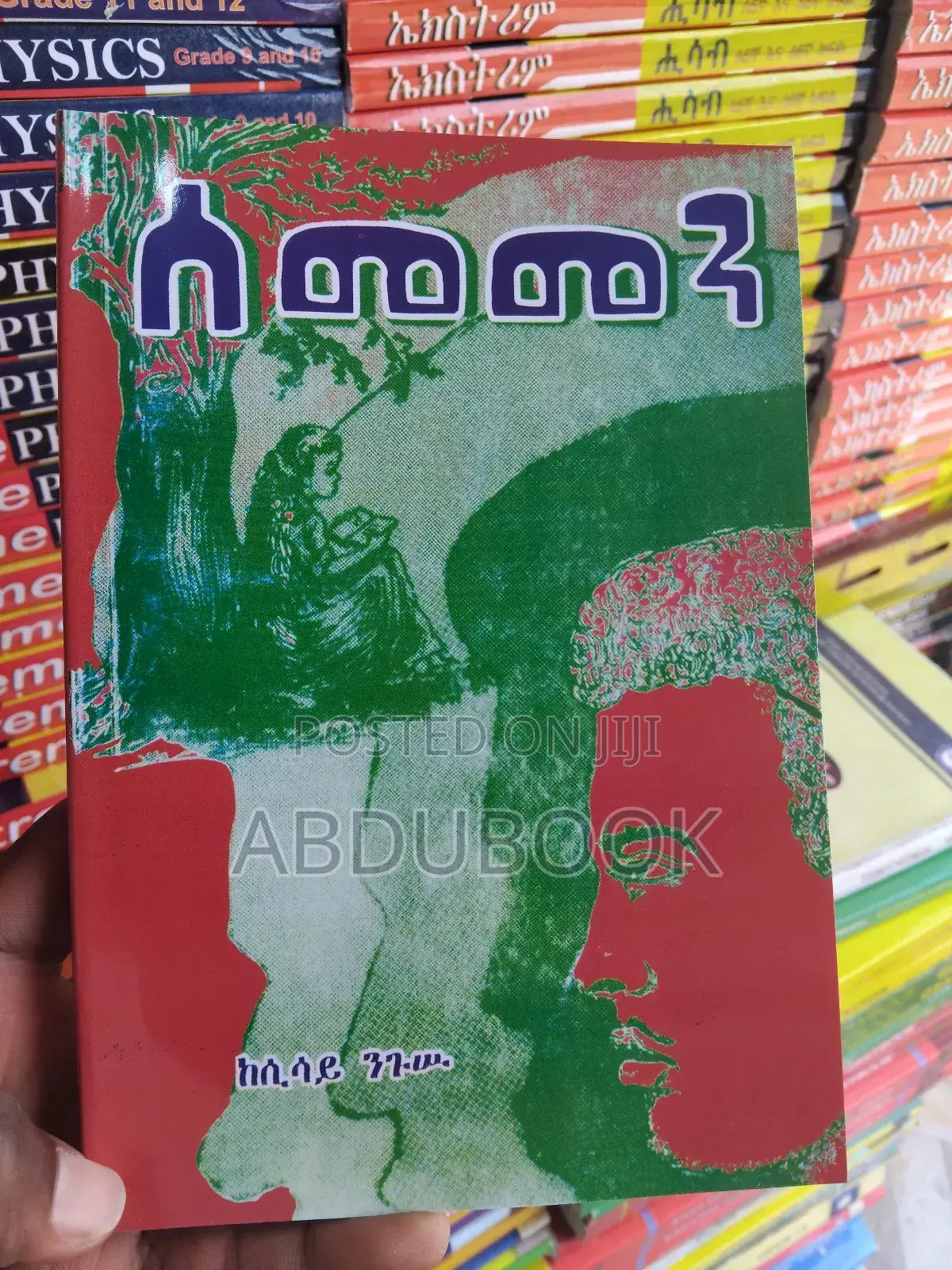 ሰመመን ከሲሳይ ንጉሡ