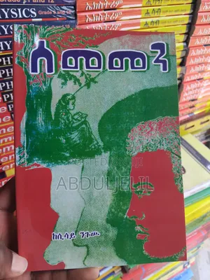 Photo - ሰመመን ከሲሳይ ንጉሡ