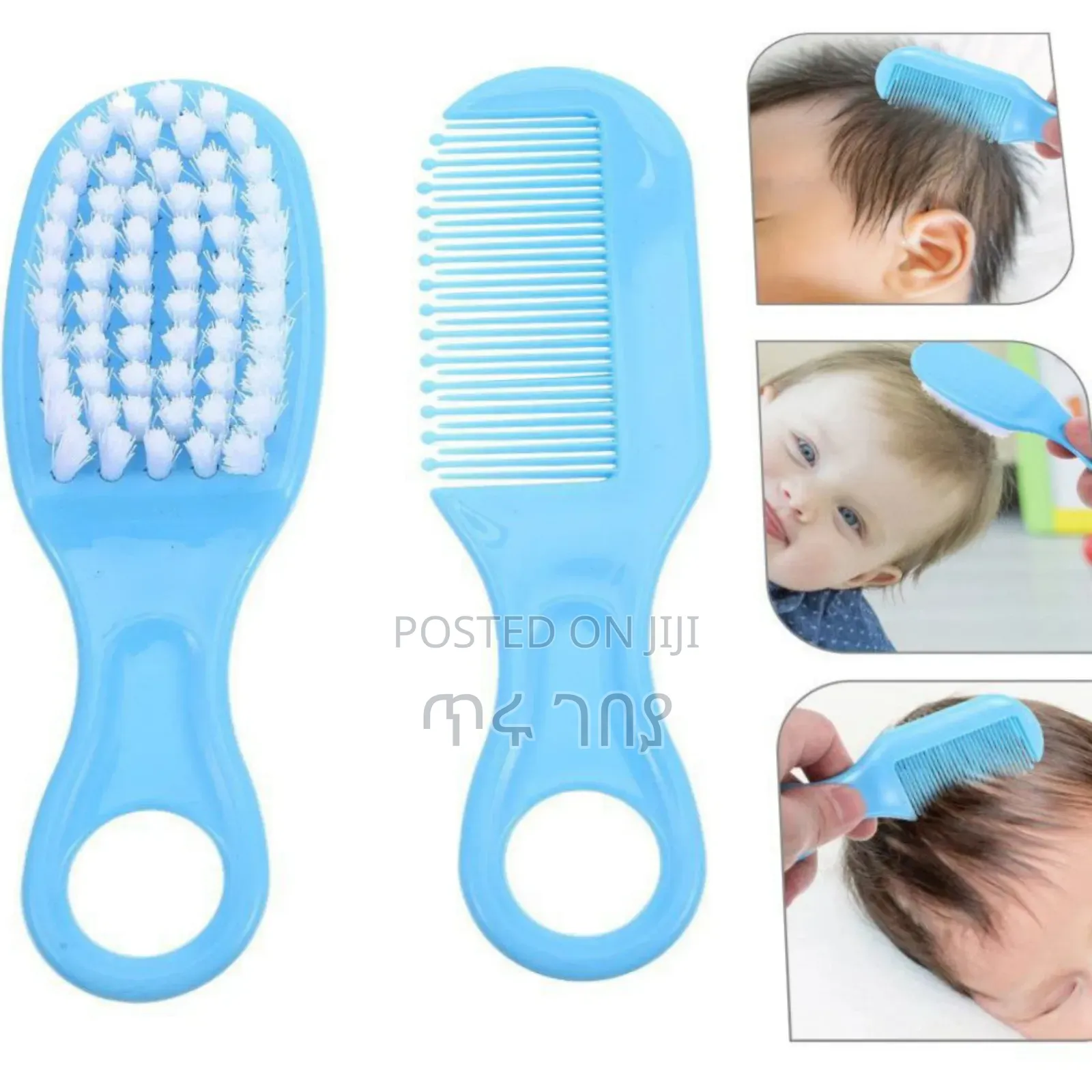 Baby Comb and Brush Set የልጆች ማበጠሪያ
