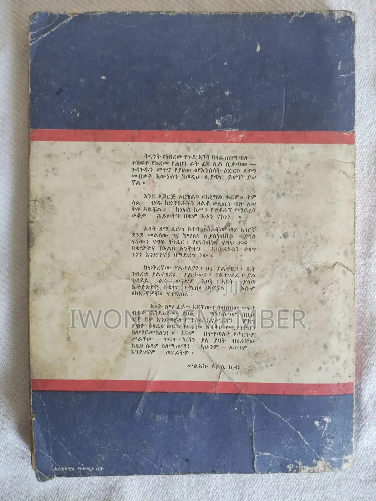 አኒማል ፋርም(Animal Farm) | ድርሰት - በጆርጅ ኦርዌል ትርጉም - በለማ ፈይሣ ጭቅስየ