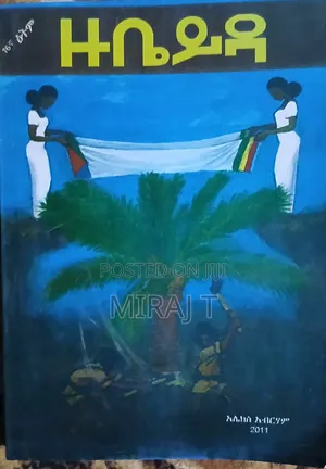 ዙቤይዳ ከ አሌክስ አብረሀም