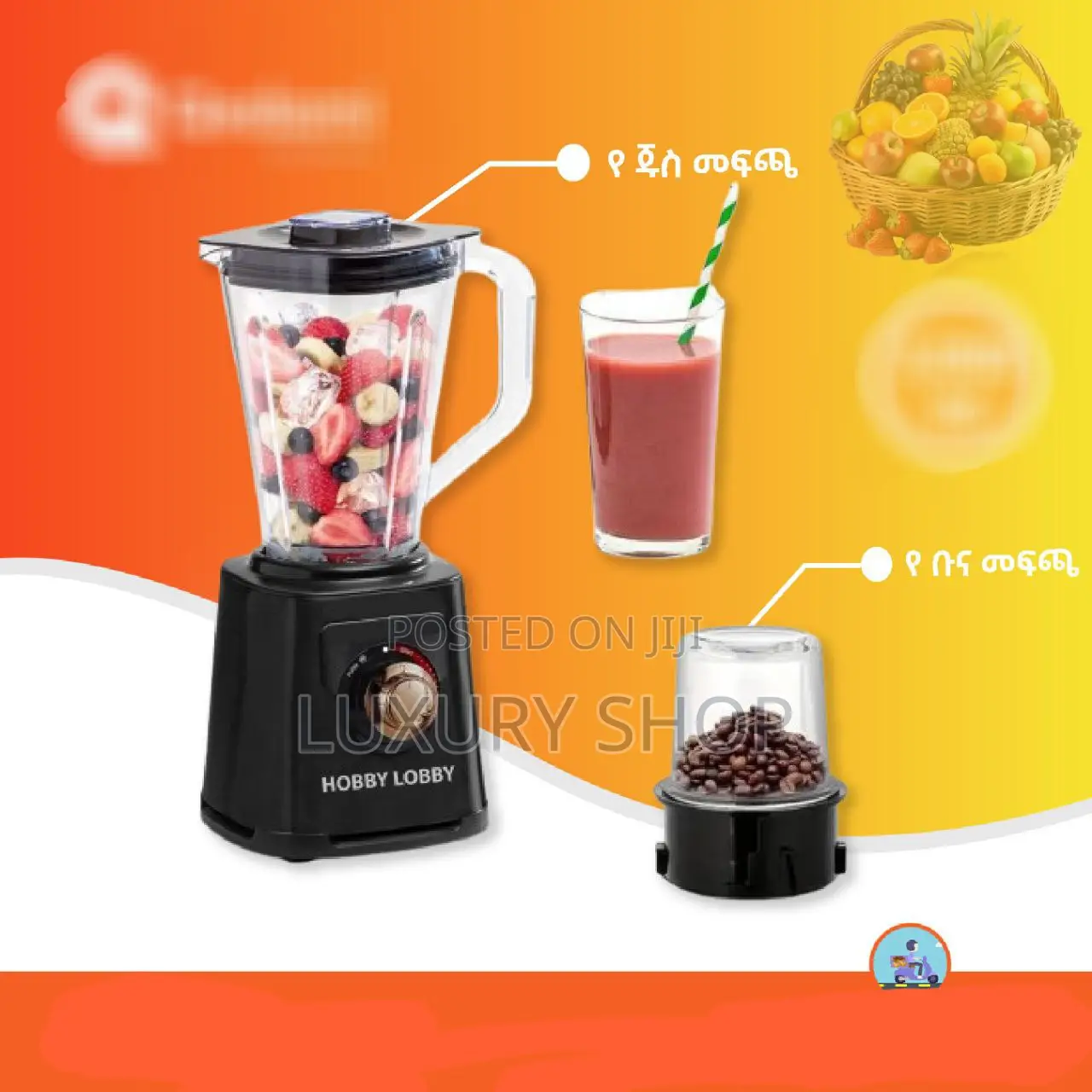 Hobby Lobby Blender የጁስ መፍጪያ