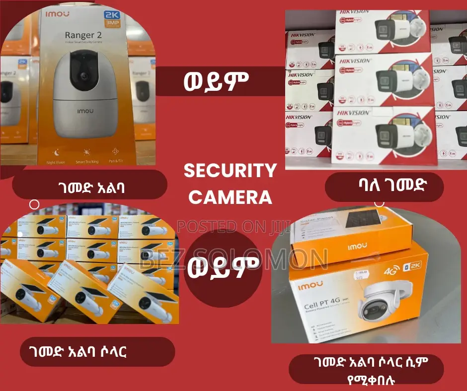 ነፃ ገጠማን ጨምሮ ማንኛዉም አይነት የደህንነት ካሜራ ከ8500 ብር ጀምሮ