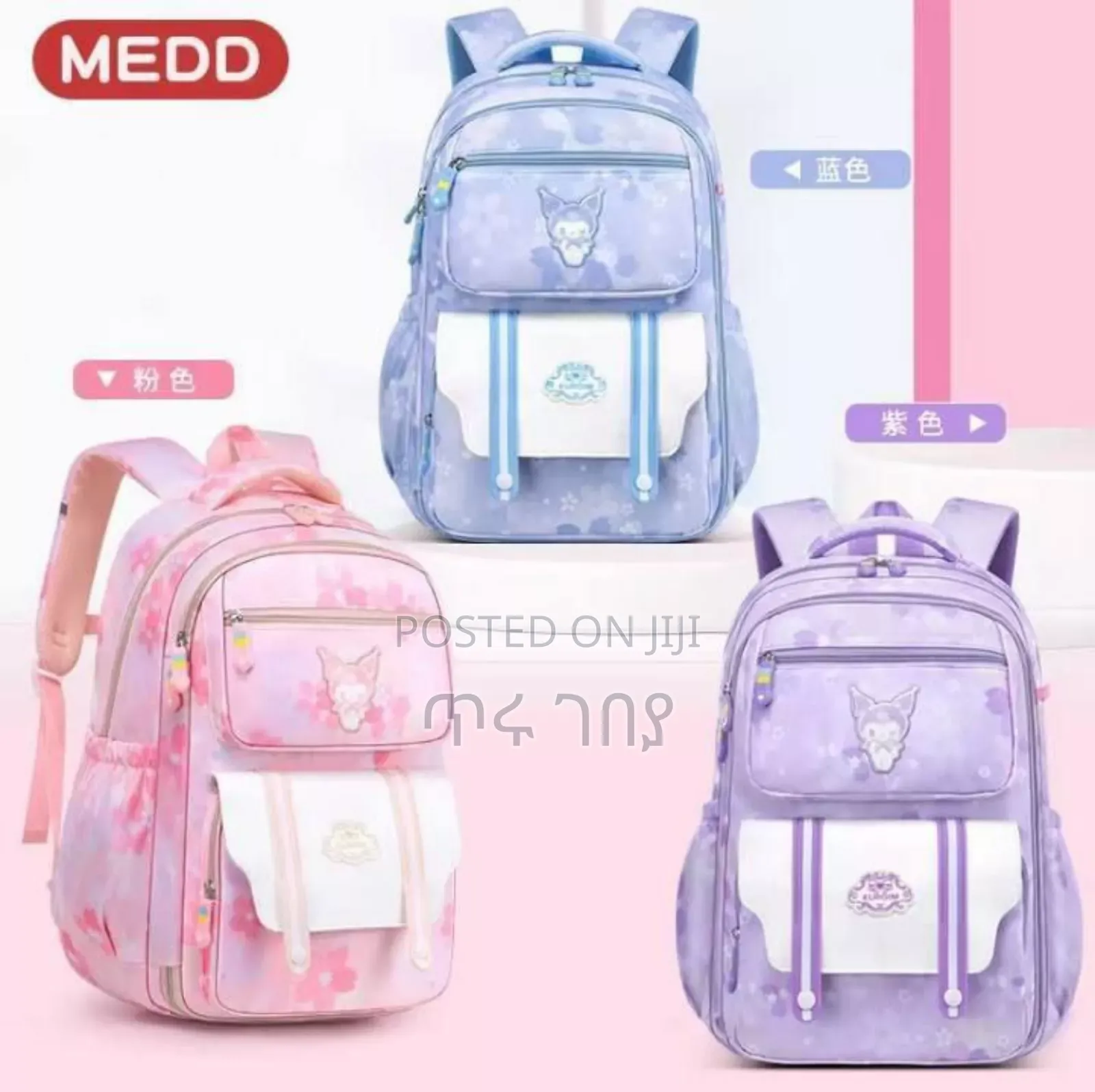 Kids School Bags የትምህርት ቤት ቦርሳ