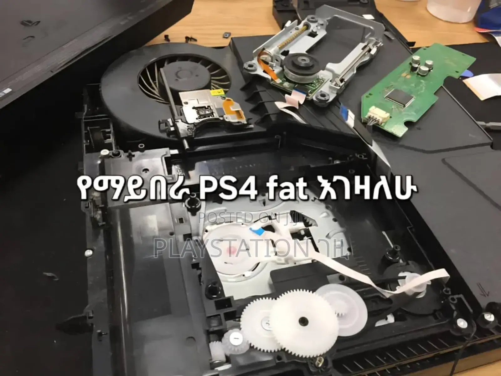 የማይበራ Ps4 Fat አፈልጋለሁ