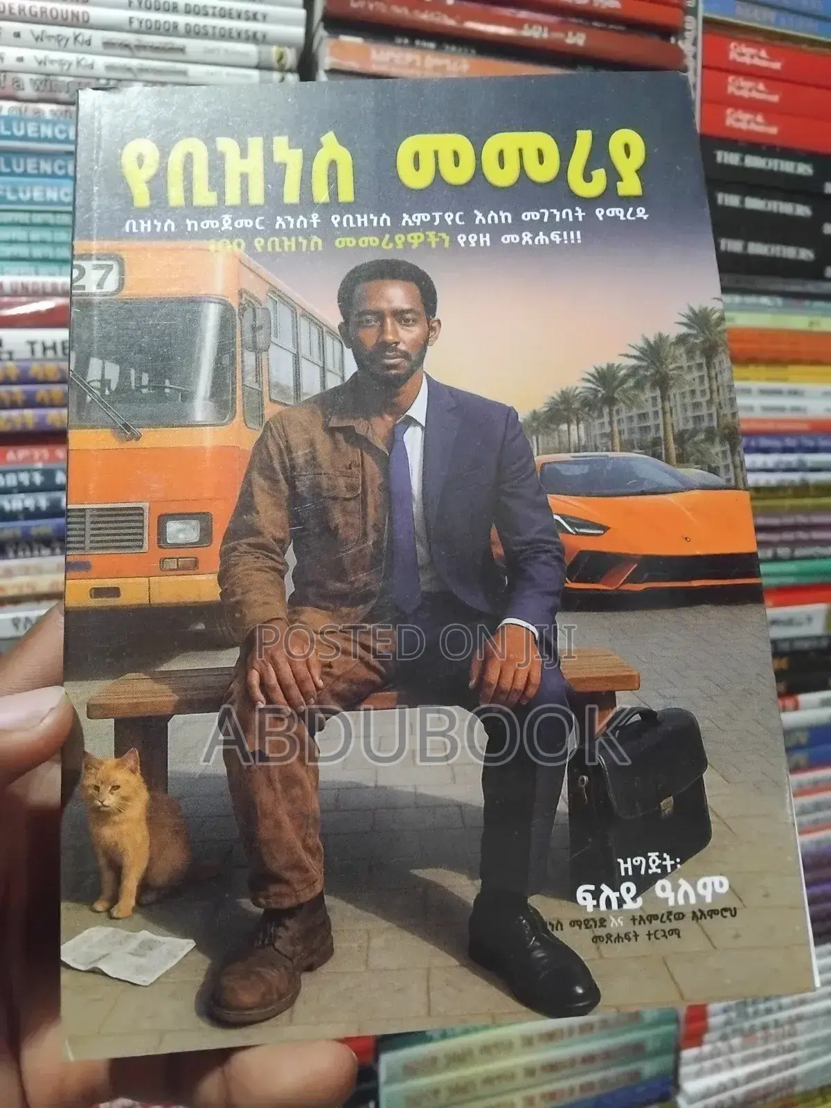 የቢዝነስ መመሪያ