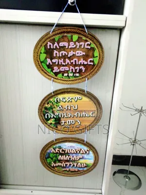 ጥቅስ / Biblical Quotes