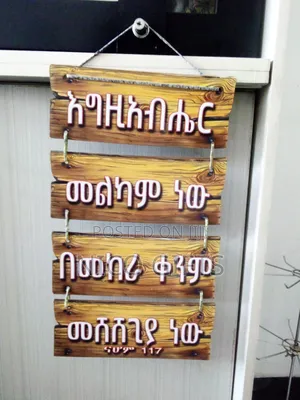 ጥቅስ / Biblical Quotes