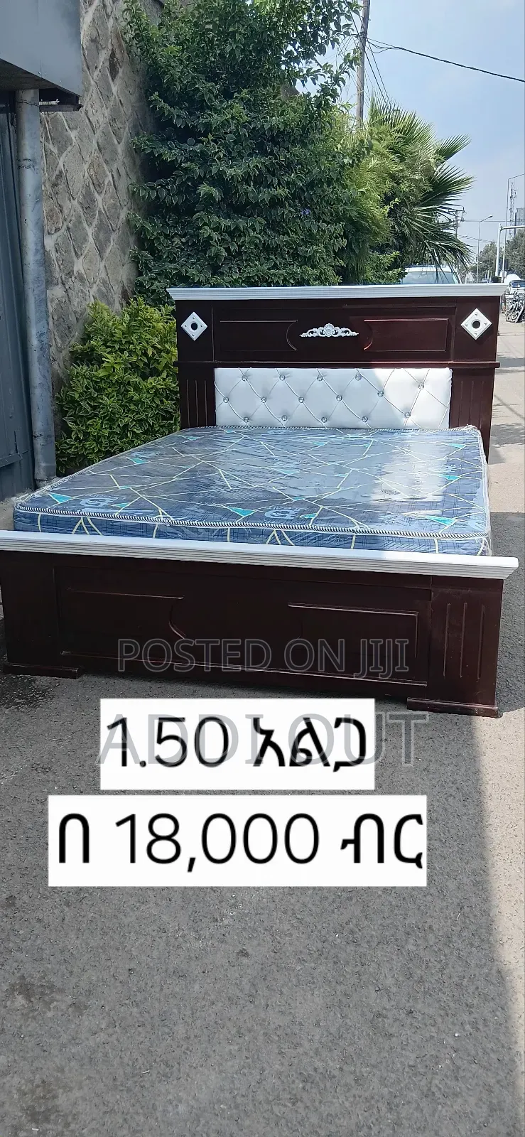 ሜትር ከሃምሳ አልጋ