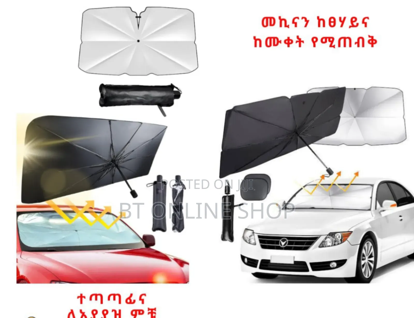 የመኪና ፀሀይ መከላከያ