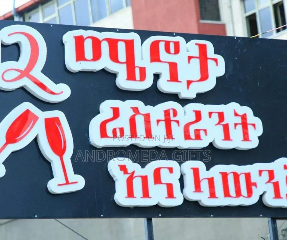 Light Box Advertising Signs ላይት ቦክስ ማስታወቂያ